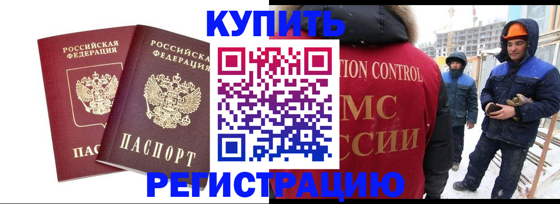 прописка 2025 в Можайске